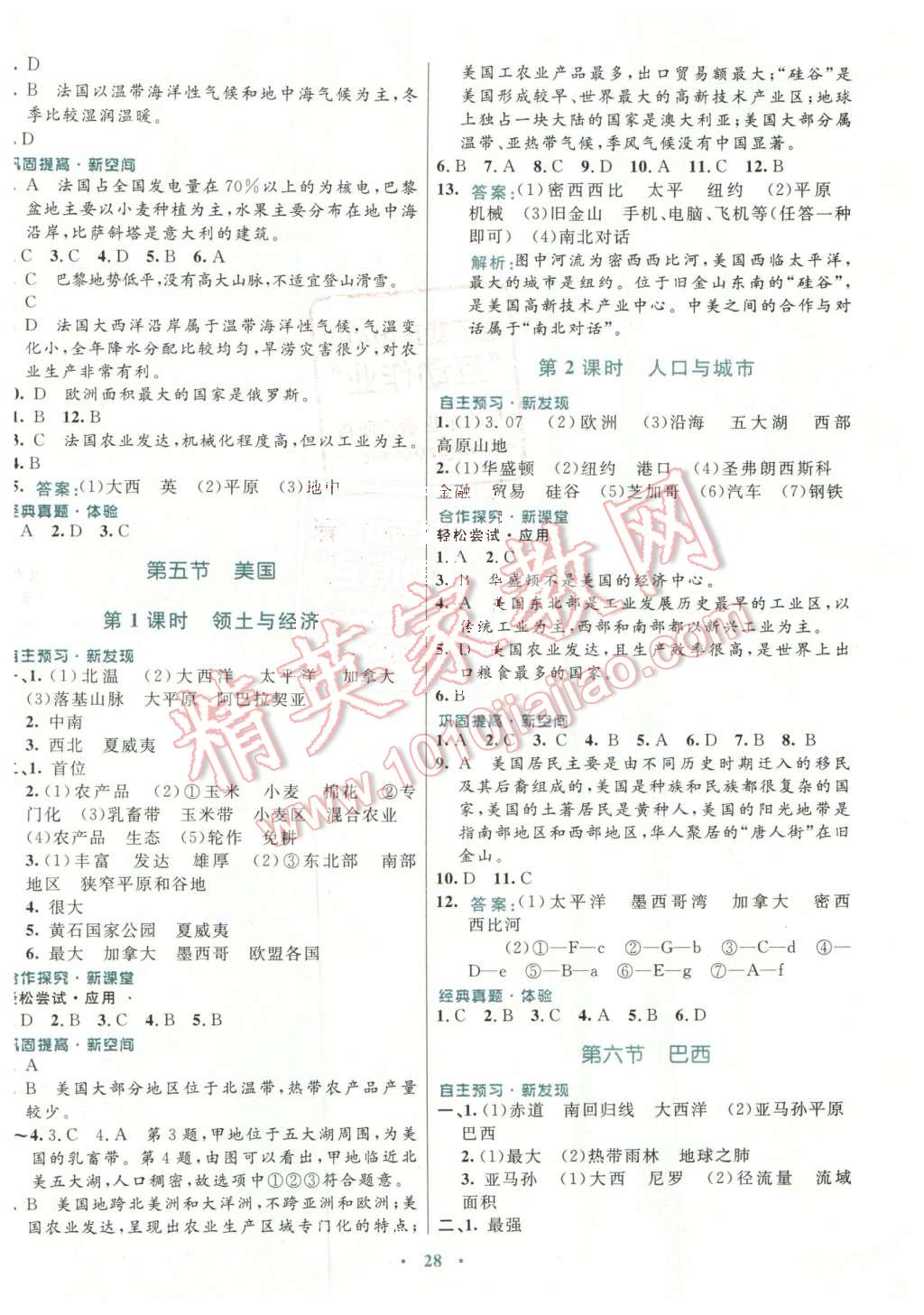 2016年南方新課堂金牌學(xué)案七年級地理下冊湘教版 第8頁