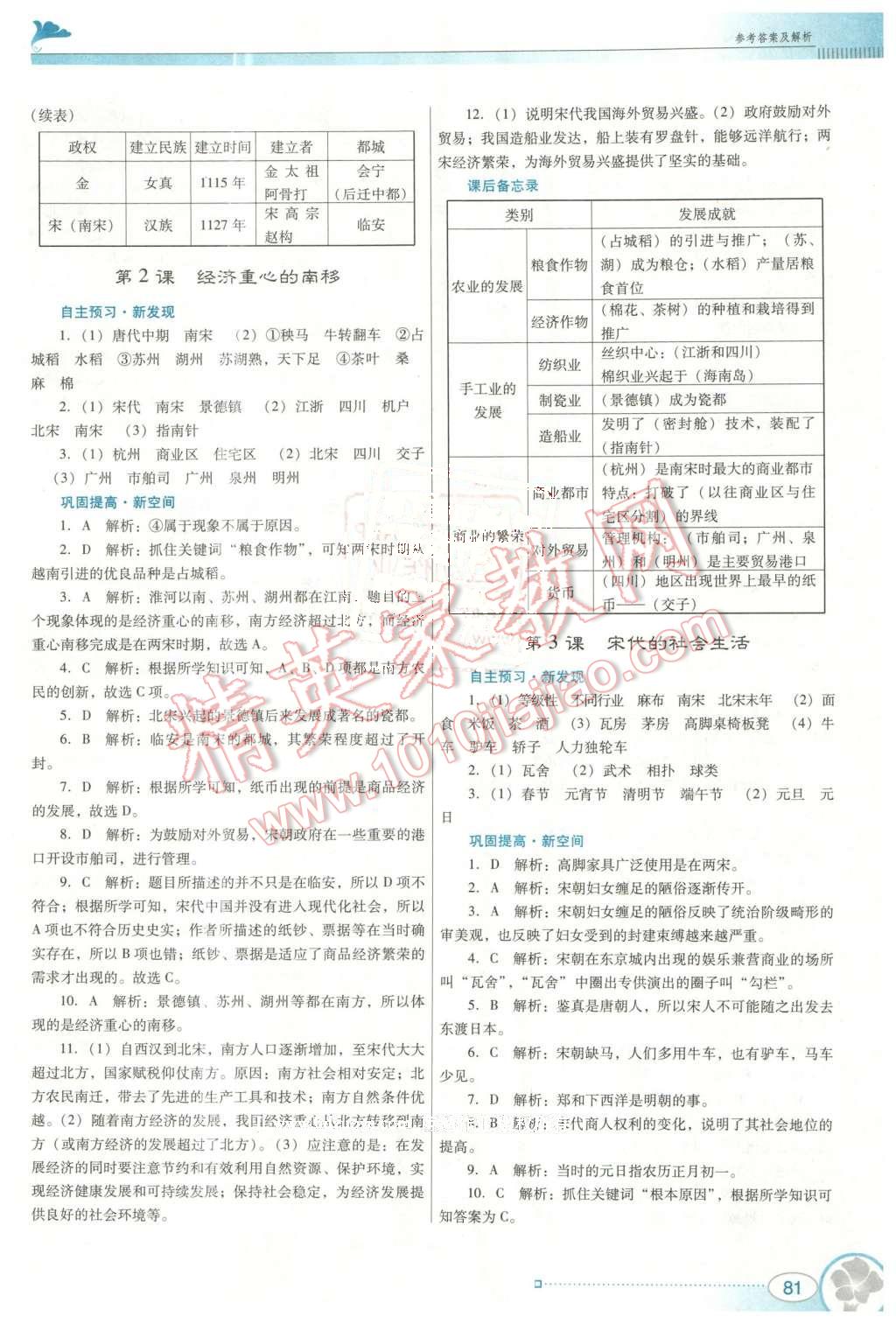 2016年南方新课堂金牌学案七年级历史下册中图版 第5页