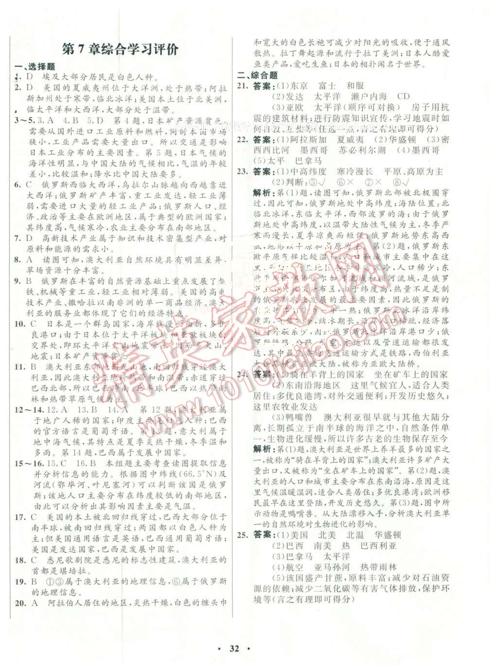 2016年南方新课堂金牌学案八年级地理下册中图版 第20页