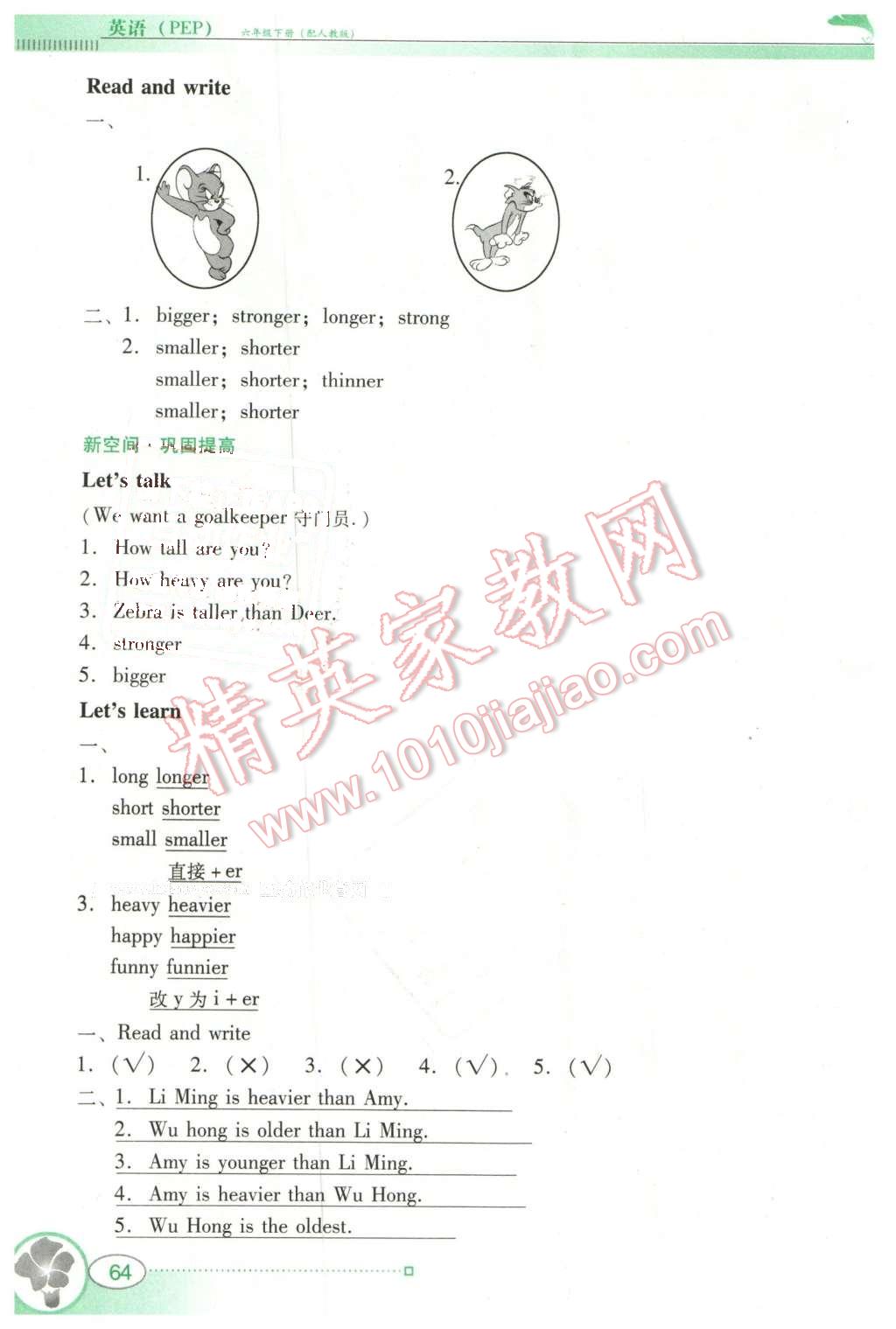 2016年南方新课堂金牌学案六年级英语下册人教PEP版 第4页