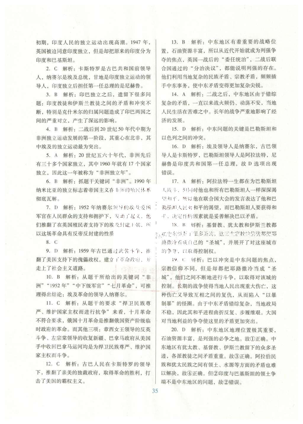 2016年南方新课堂金牌学案九年级历史下册人教版 单元综合学习评价答案第20页