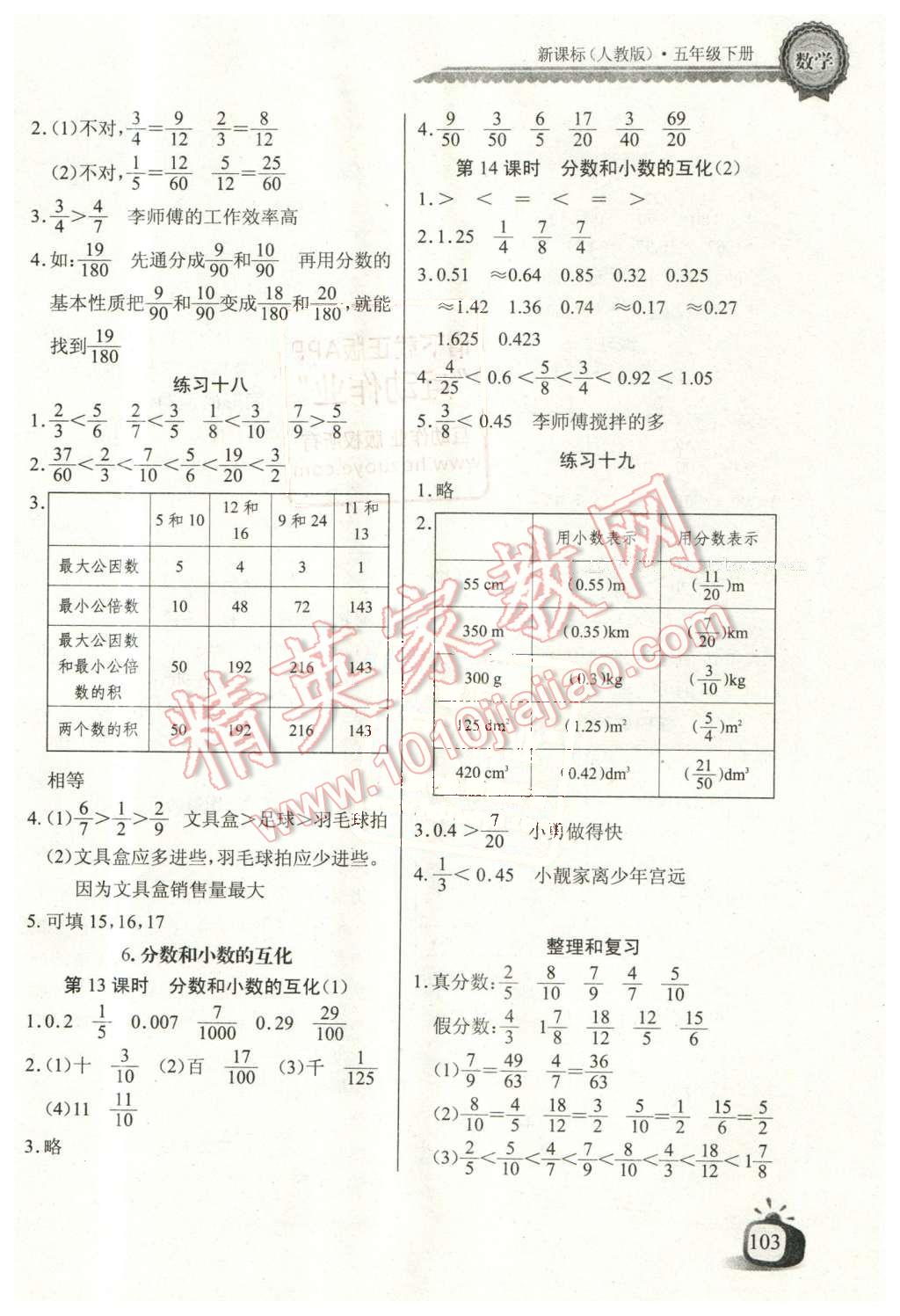 2016年长江全能学案同步练习册五年级数学下册人教版 第9页