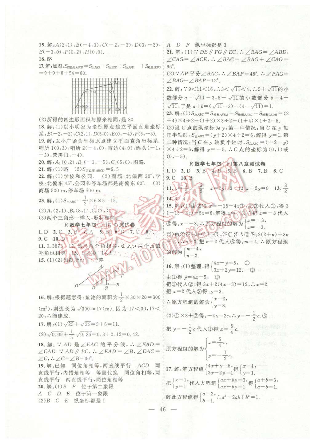 2016年体验型学案体验新知高效练习七年级数学下册人教版 第14页