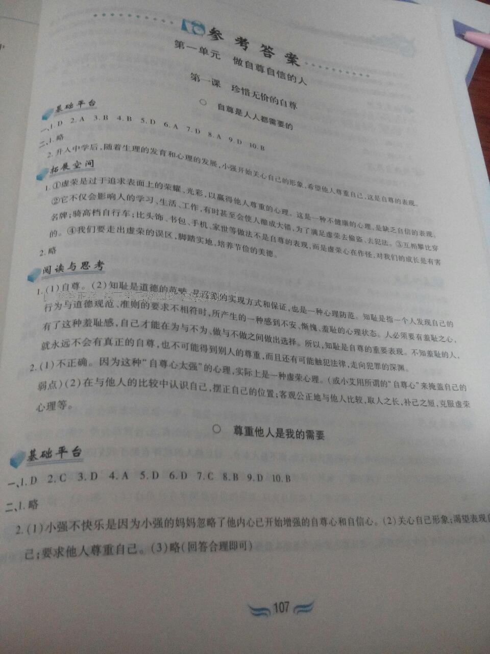 2015年新編基礎(chǔ)訓(xùn)練七年級思想品德下冊人教版黃山書社 第69頁