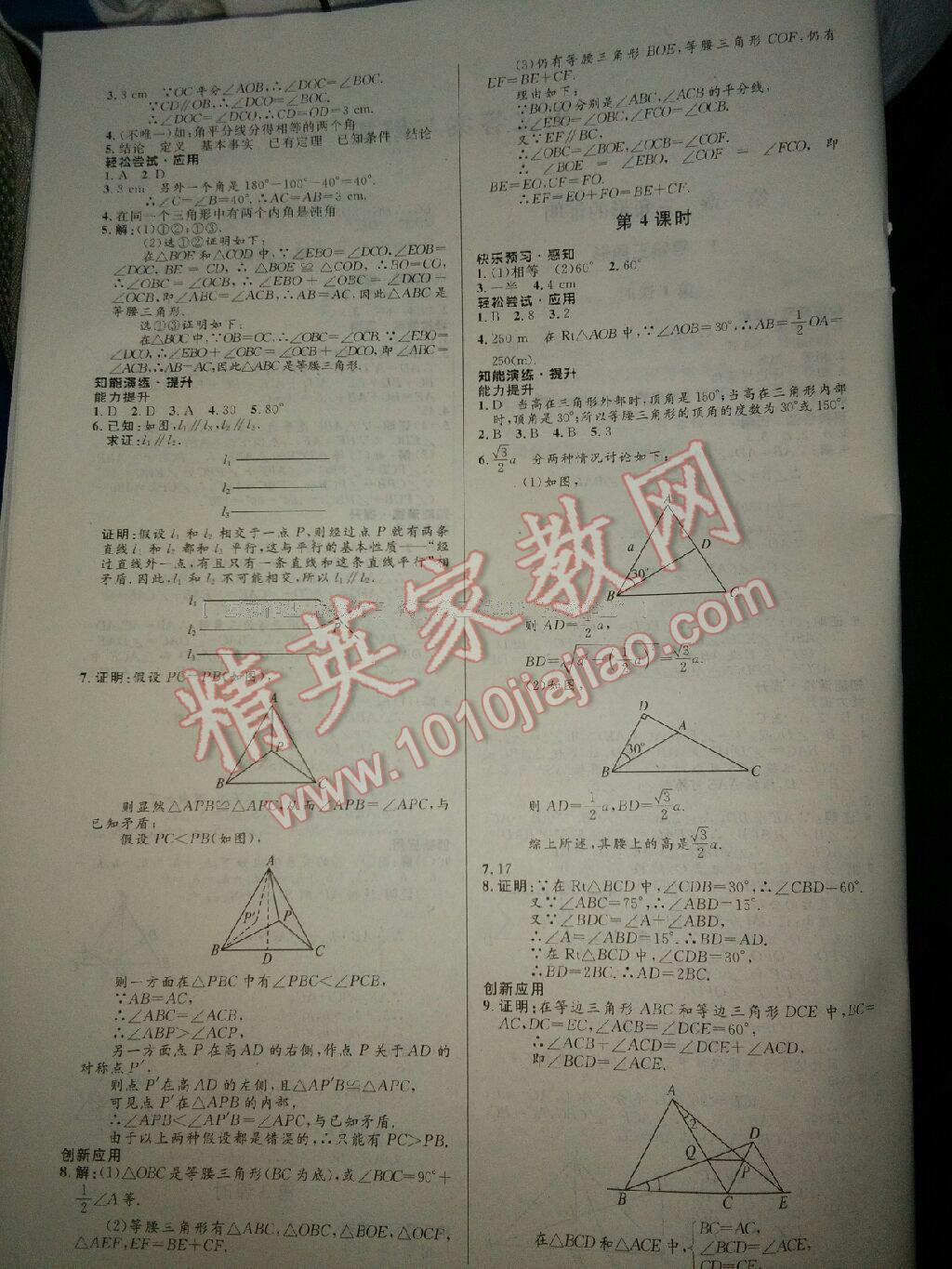 2014年初中同步测控优化设计八年级数学下册北师大版 第32页