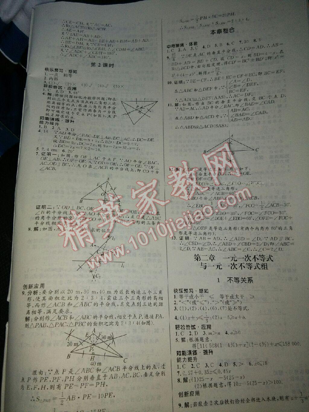 2014年初中同步測控優(yōu)化設(shè)計(jì)八年級數(shù)學(xué)下冊北師大版 第35頁