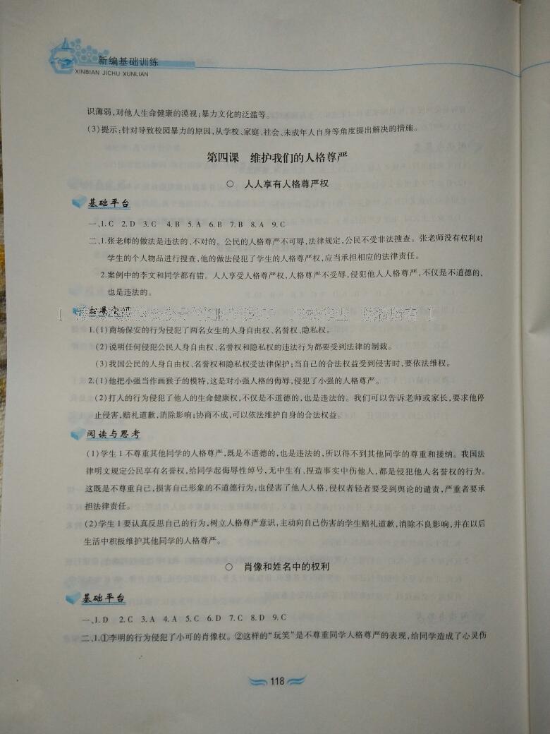 2015年新編基礎訓練八年級思想品德下冊人教版黃山書社 第140頁
