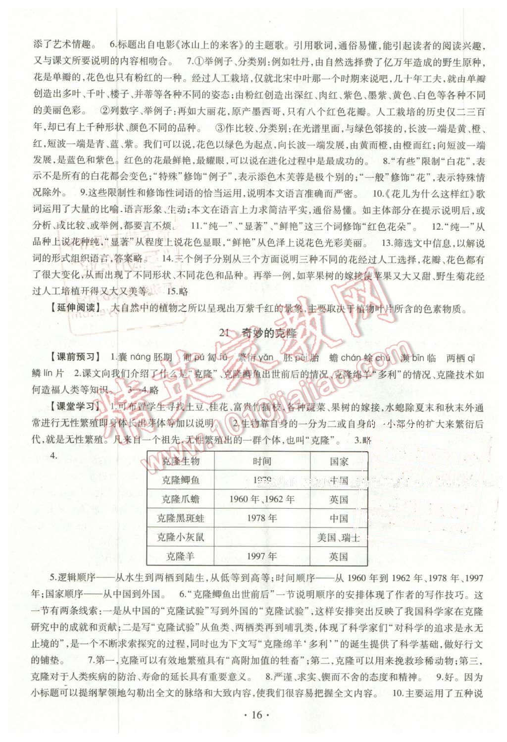 2016年同步學(xué)習(xí)七年級語文下冊魯教版 第16頁