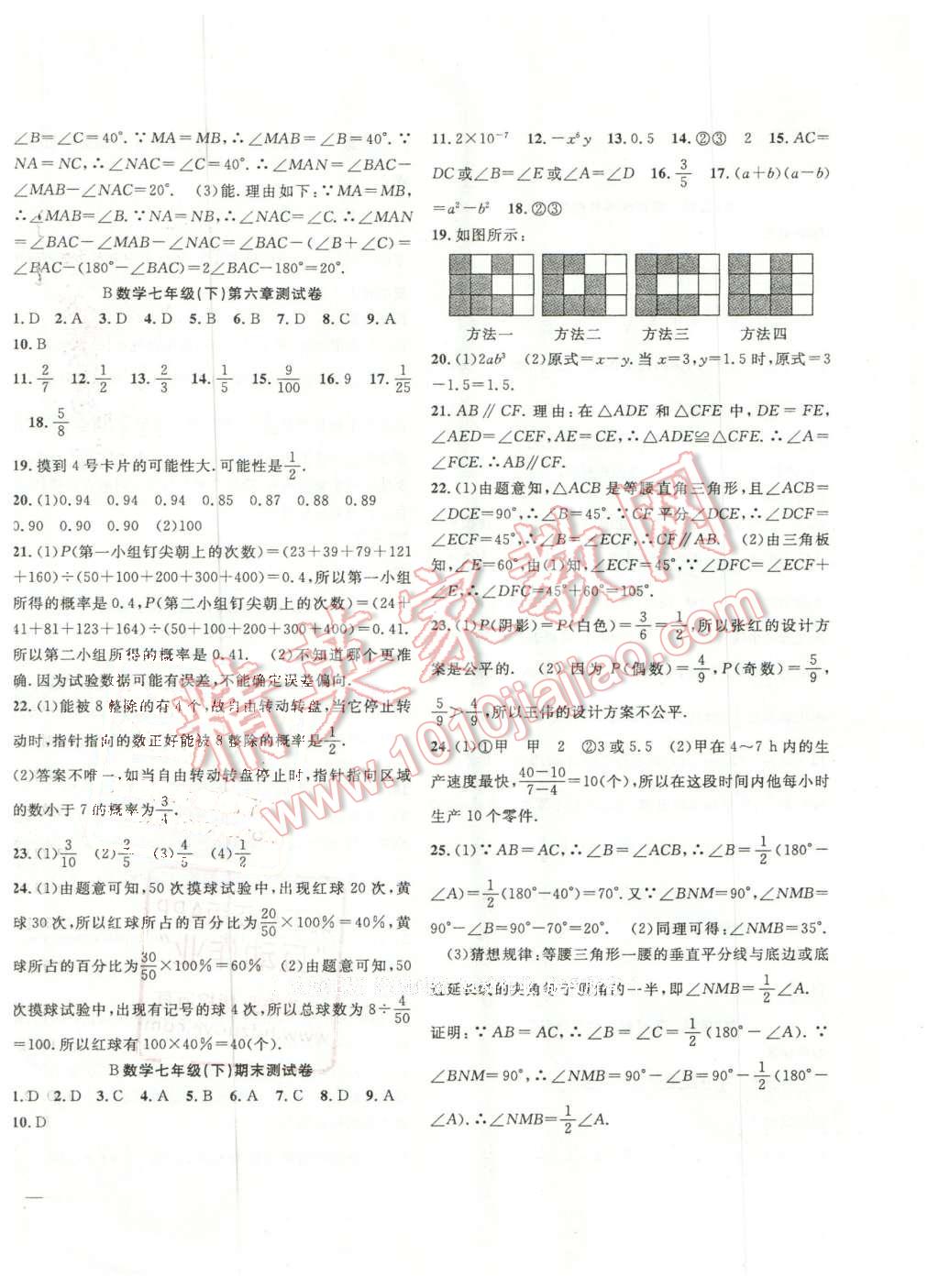 2016年體驗型學(xué)案體驗新知高效練習(xí)七年級數(shù)學(xué)下冊北師大版 第16頁