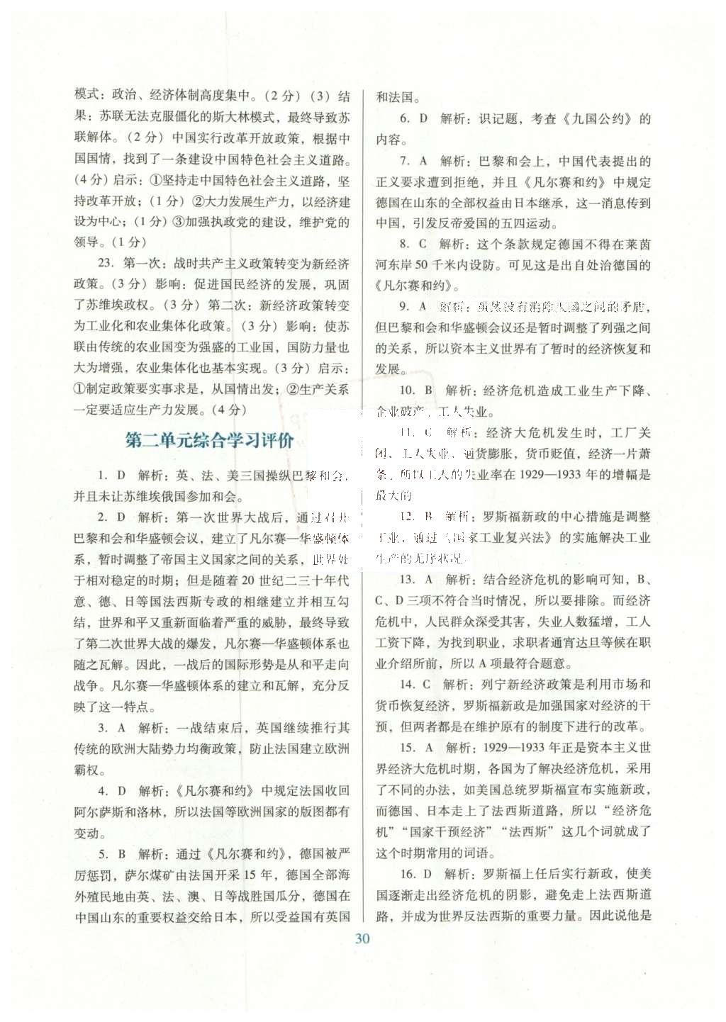 2016年南方新课堂金牌学案九年级历史下册人教版 单元综合学习评价答案第15页