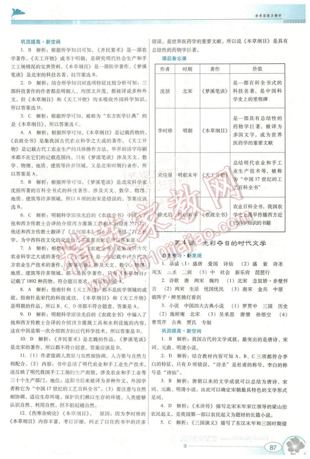 2016年南方新课堂金牌学案七年级历史下册中图版 第11页