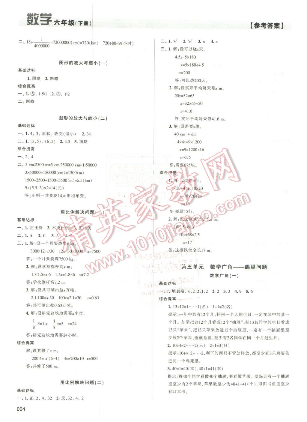 2016年学习质量监测六年级数学下册人教版 第4页