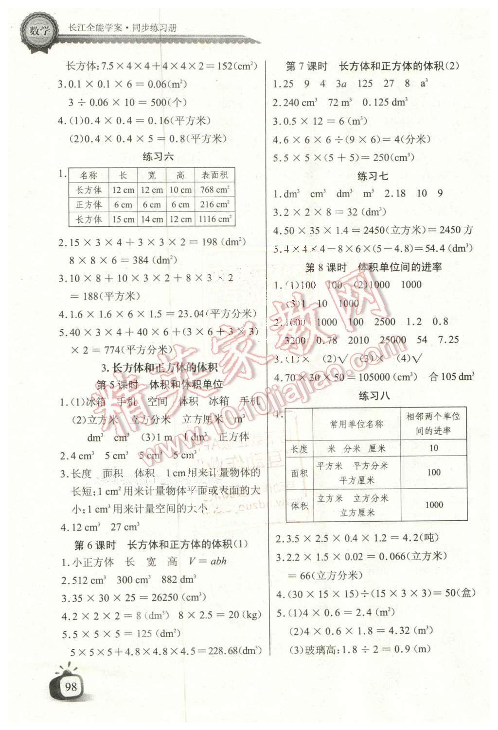 2016年长江全能学案同步练习册五年级数学下册人教版 第4页