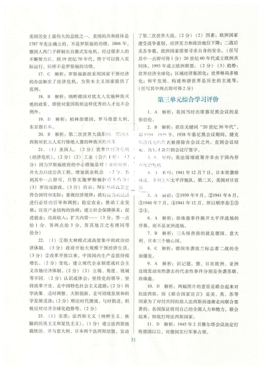 2016年南方新课堂金牌学案九年级历史下册人教版 单元综合学习评价答案第16页