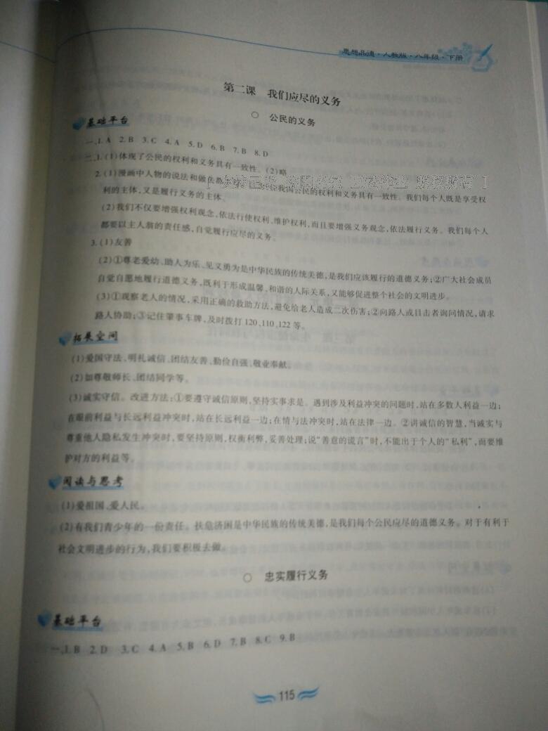 2015年新編基礎訓練八年級思想品德下冊人教版黃山書社 第137頁