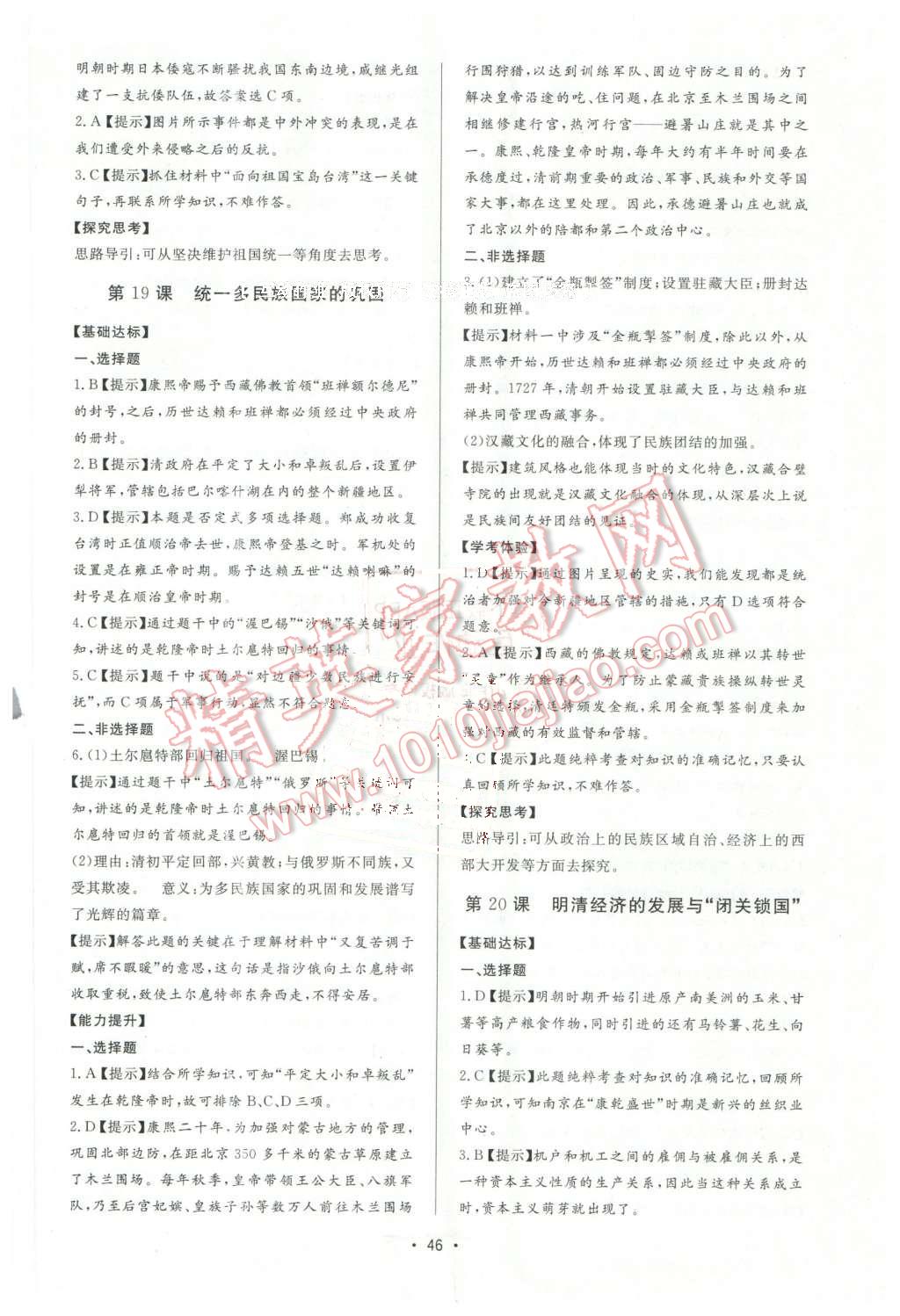 2016年新課程學(xué)習(xí)與檢測七年級歷史下冊 第14頁