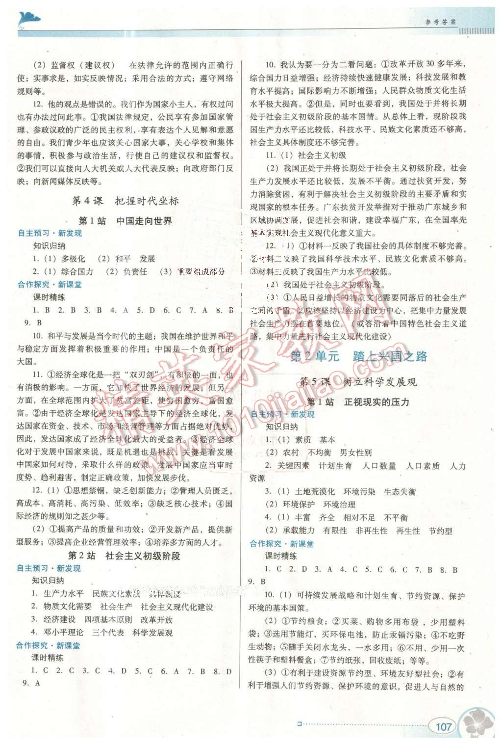 2015年南方新課堂金牌學(xué)案九年級(jí)思想品德全一冊(cè)北師大版 第3頁(yè)