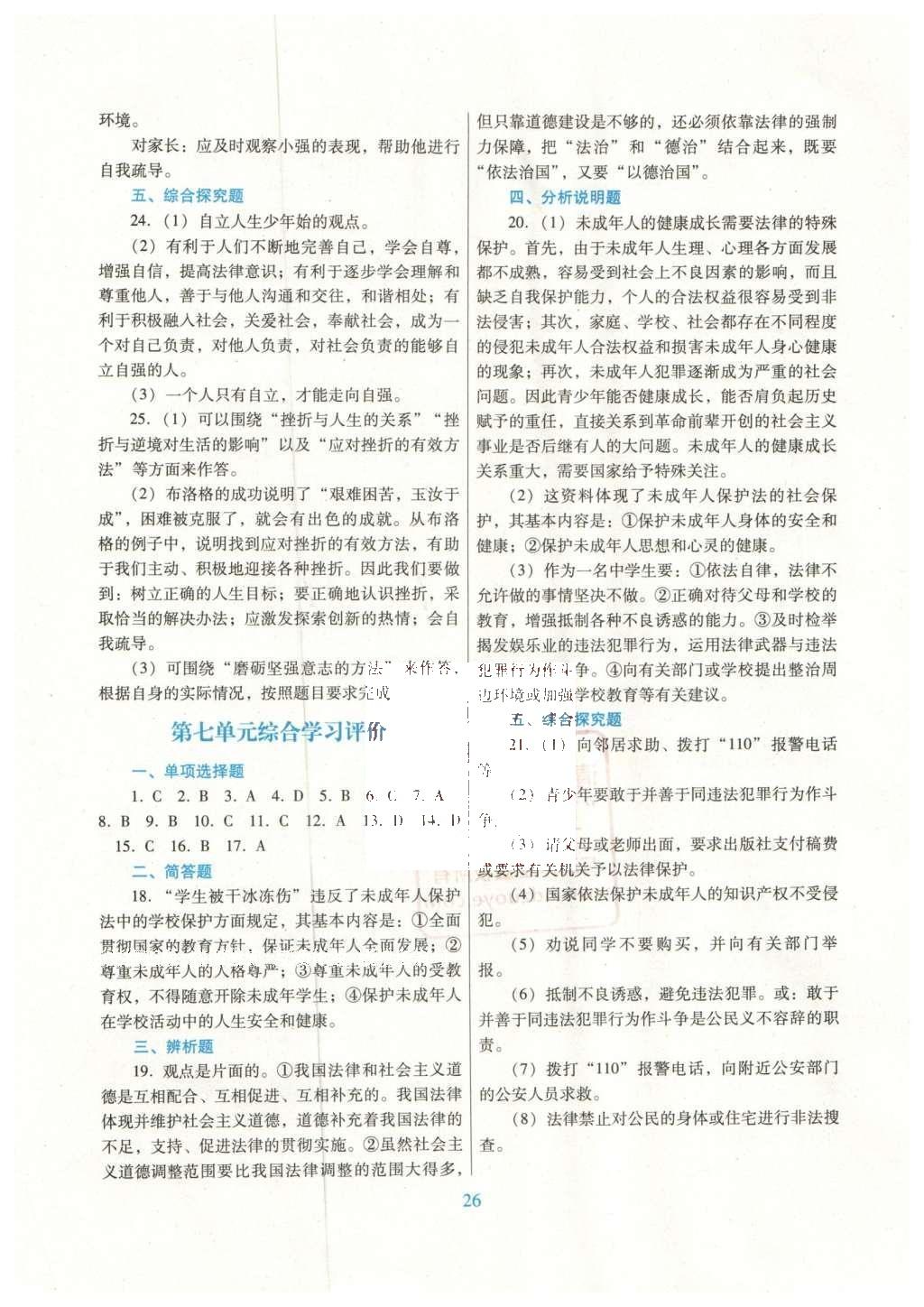 2016年南方新課堂金牌學(xué)案七年級思想品德下冊粵教版 單元綜合學(xué)習(xí)評價答案第14頁