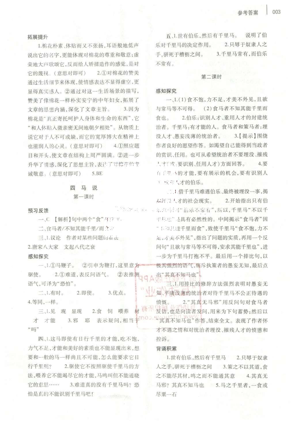 2016年基础训练八年级语文下册苏教版河南省内使用 参考答案第47页