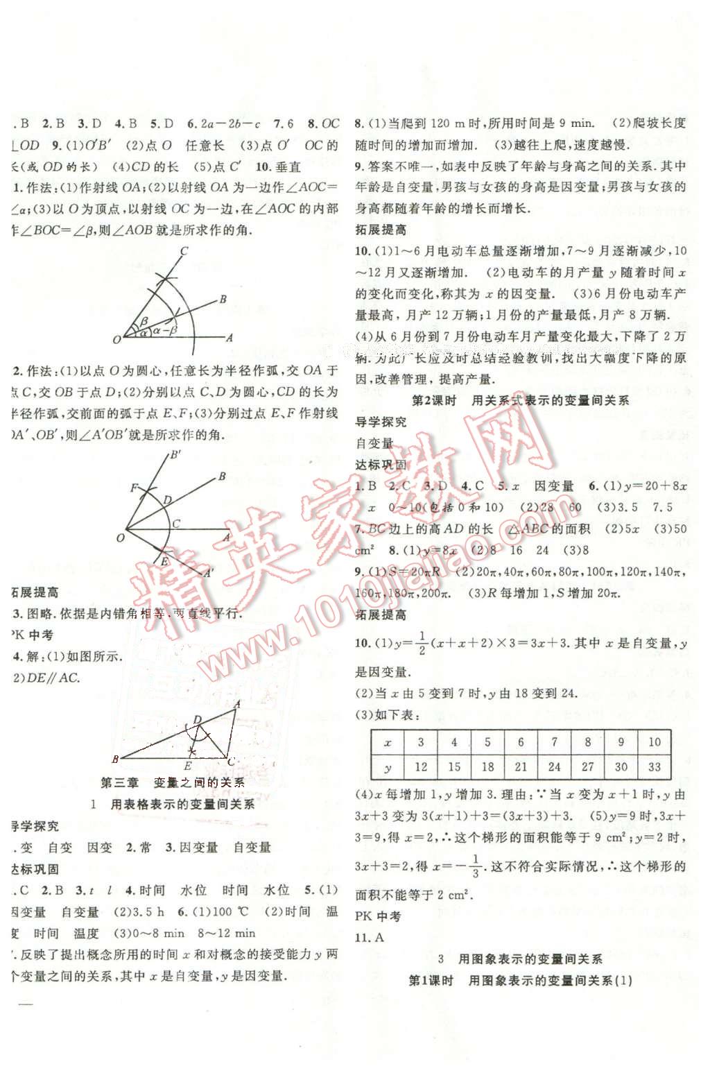 2016年體驗(yàn)型學(xué)案體驗(yàn)新知高效練習(xí)七年級(jí)數(shù)學(xué)下冊(cè)北師大版 第6頁