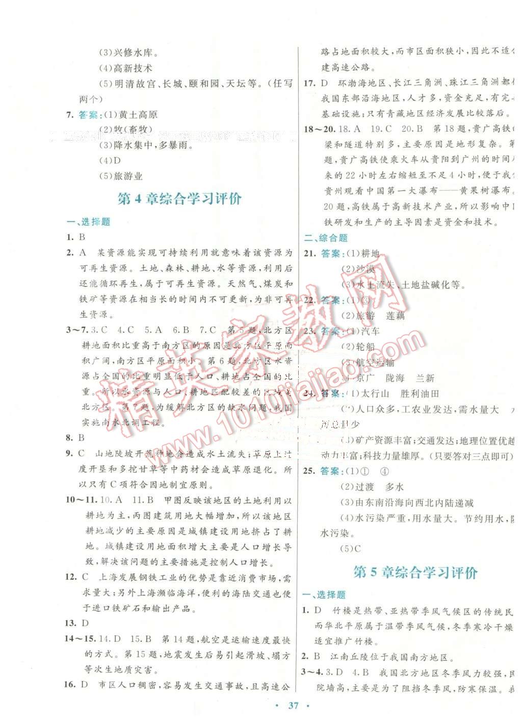 2016年南方新課堂金牌學(xué)案七年級地理下冊中圖版 第17頁