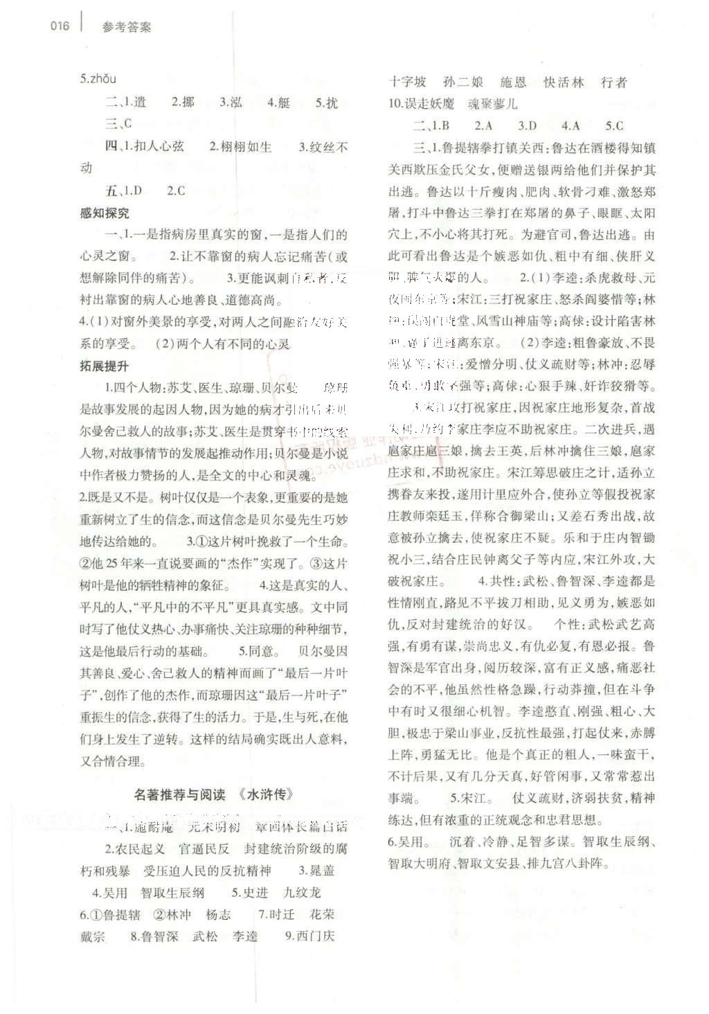 2016年基礎(chǔ)訓(xùn)練八年級(jí)語(yǔ)文下冊(cè)蘇教版河南省內(nèi)使用 參考答案第60頁(yè)