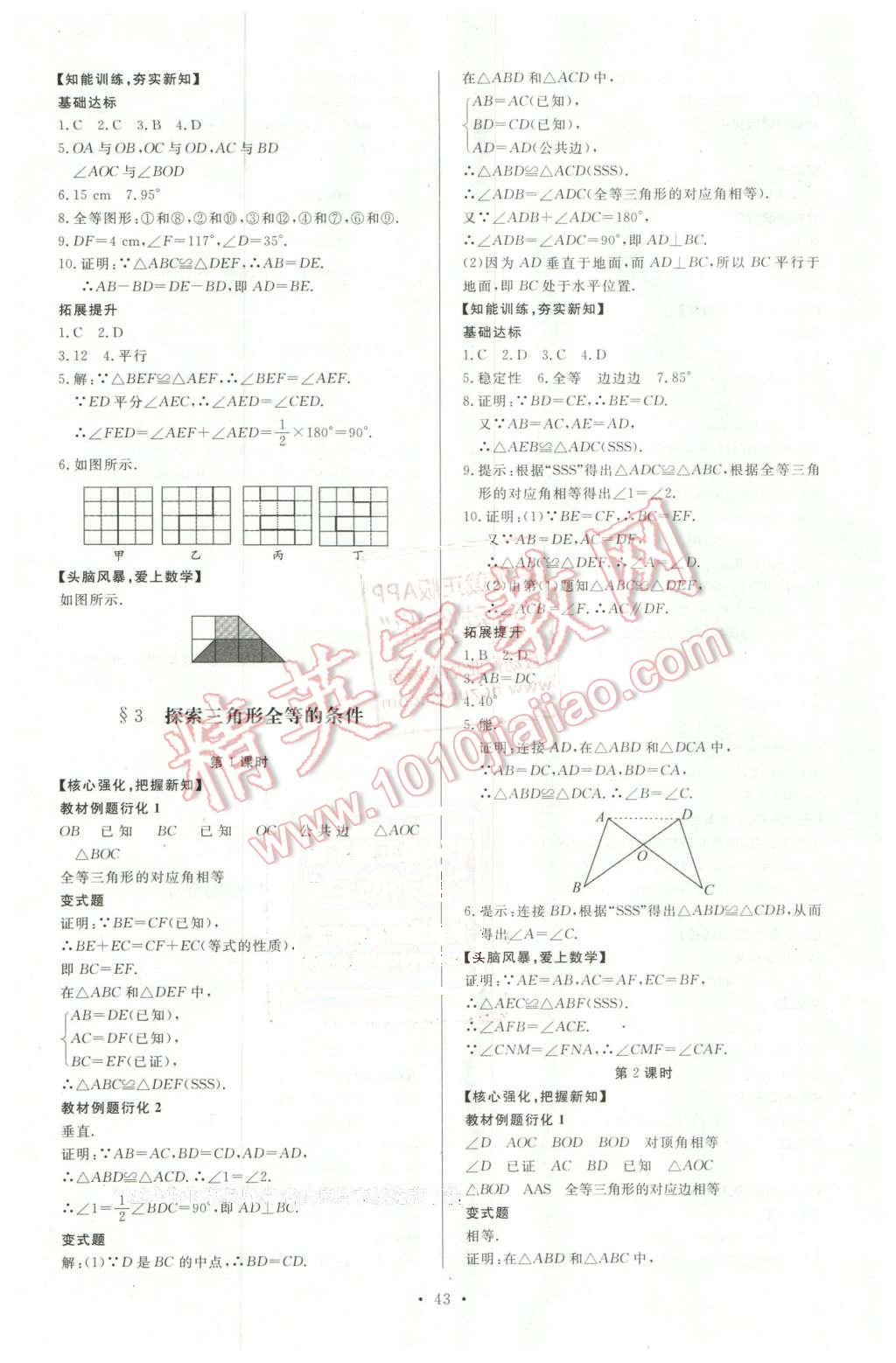 2016年新課程學(xué)習(xí)與檢測(cè)七年級(jí)數(shù)學(xué)下冊(cè) 第15頁(yè)