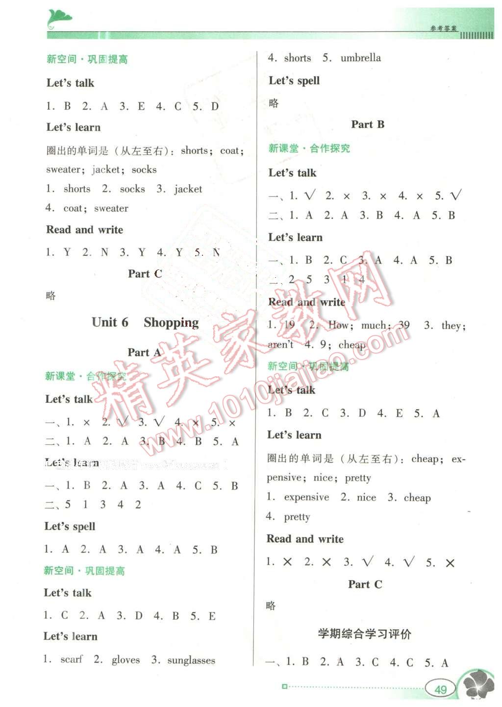 2016年南方新課堂金牌學(xué)案四年級(jí)英語(yǔ)下冊(cè)人教PEP版 第5頁(yè)