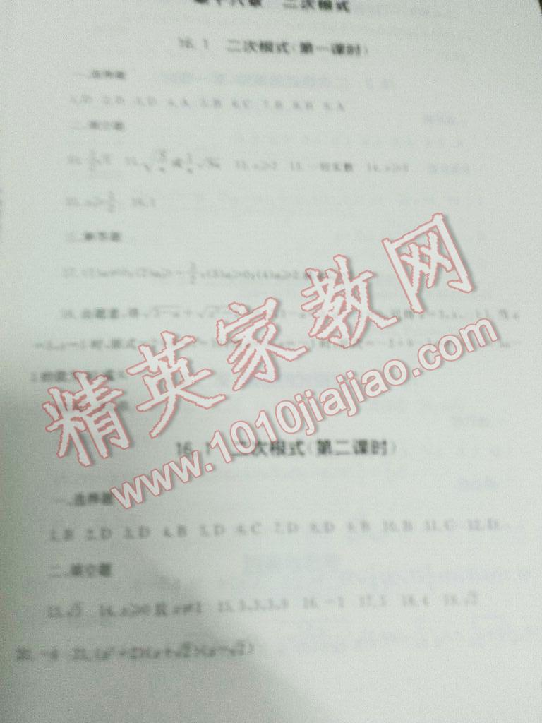 2014年新課程實(shí)踐與探究叢書八年級(jí)數(shù)學(xué)下冊(cè)人教版 第1頁