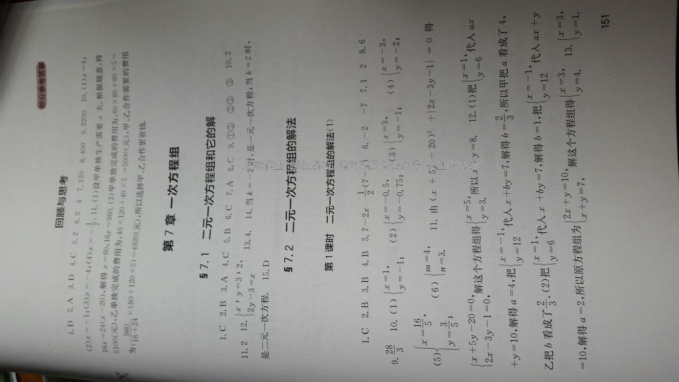 2015年新课程实践与探究七年级数学下册华师大版 第46页