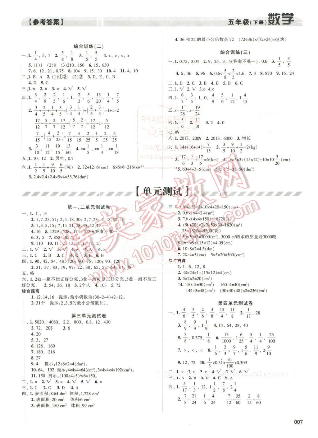 2016年學(xué)習(xí)質(zhì)量監(jiān)測(cè)五年級(jí)數(shù)學(xué)下冊(cè)人教版 第7頁(yè)