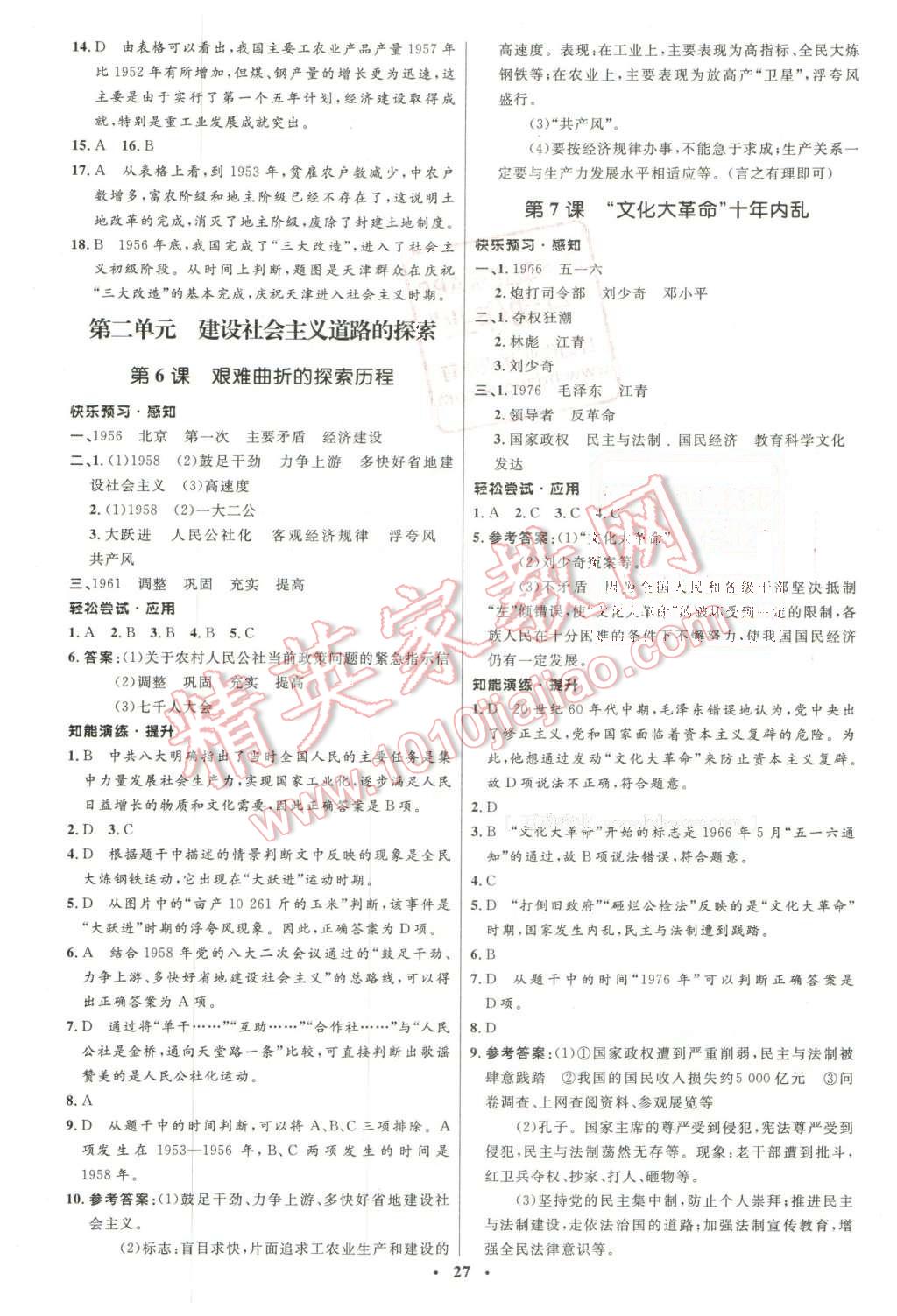 2016年初中同步測控優(yōu)化設(shè)計八年級歷史下冊北師大版 第3頁