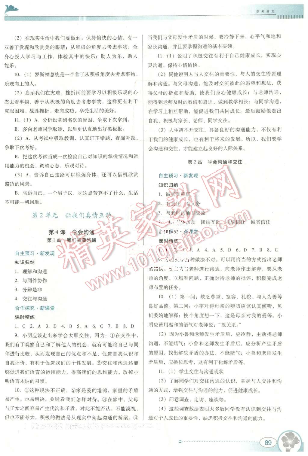 2016年南方新課堂金牌學(xué)案七年級(jí)思想品德下冊(cè)北師大版 第3頁(yè)