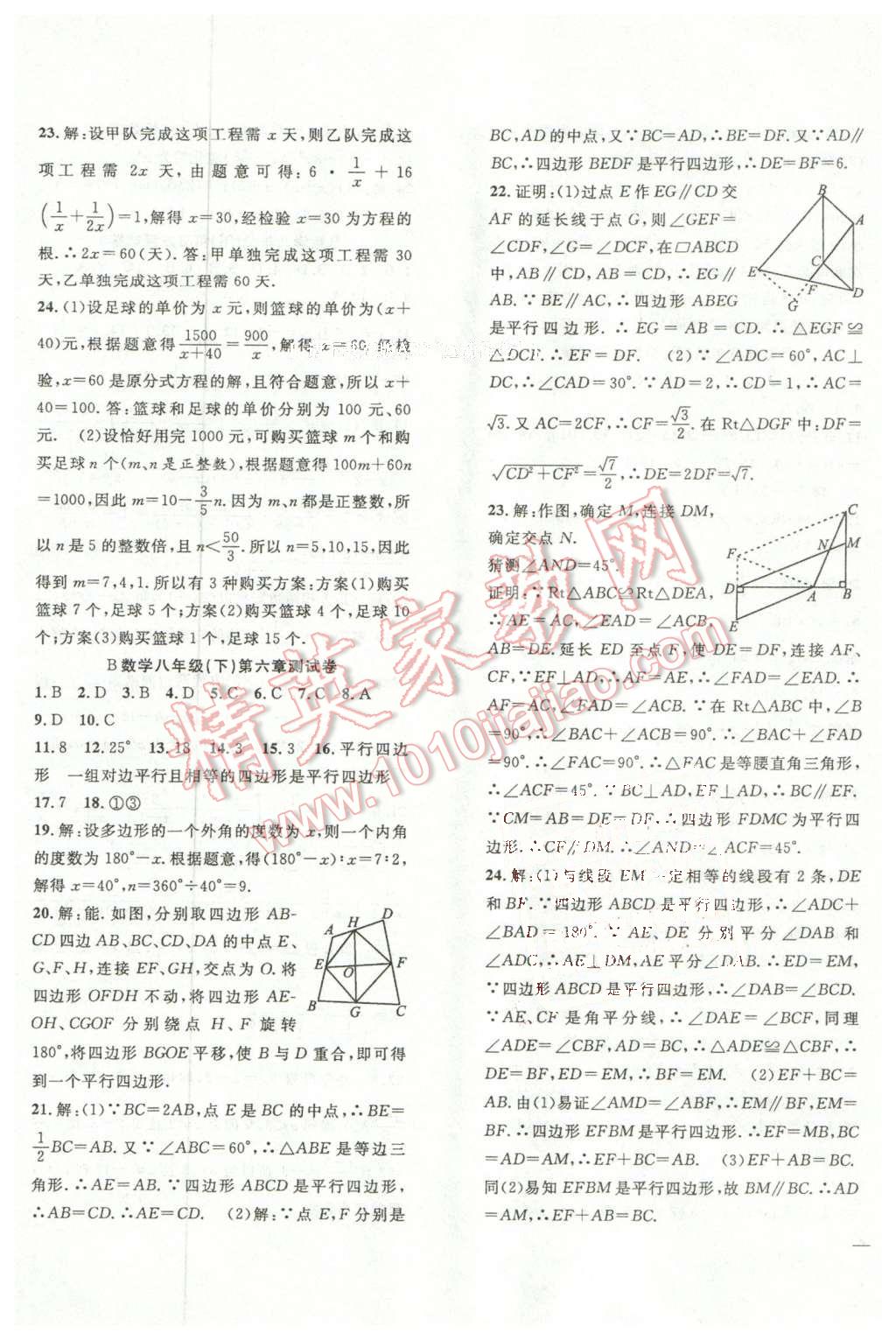 2016年體驗型學案體驗新知高效練習八年級數(shù)學下冊北師大版 第23頁