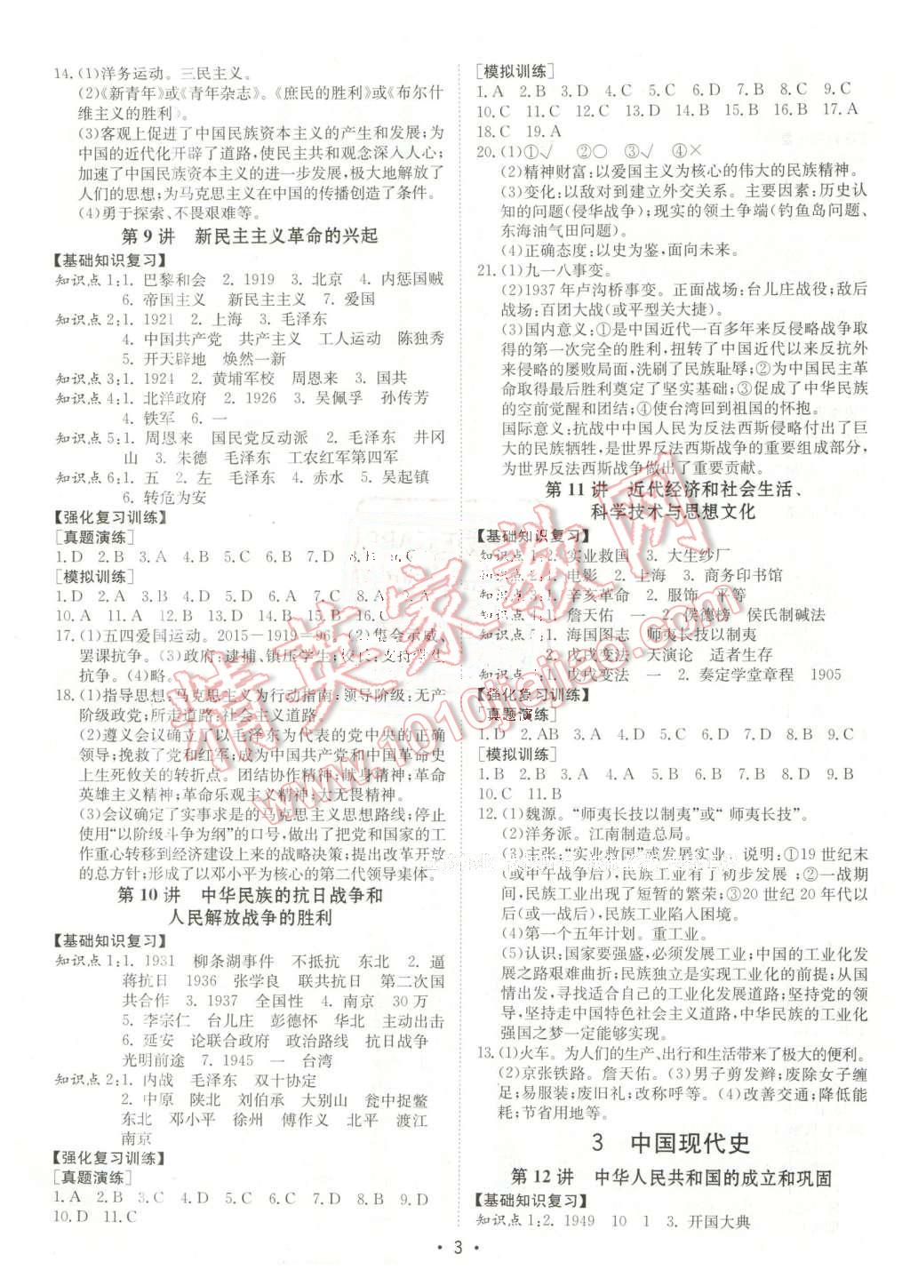 2016年南方新课堂初中毕业生学业考试指导书历史 第3页