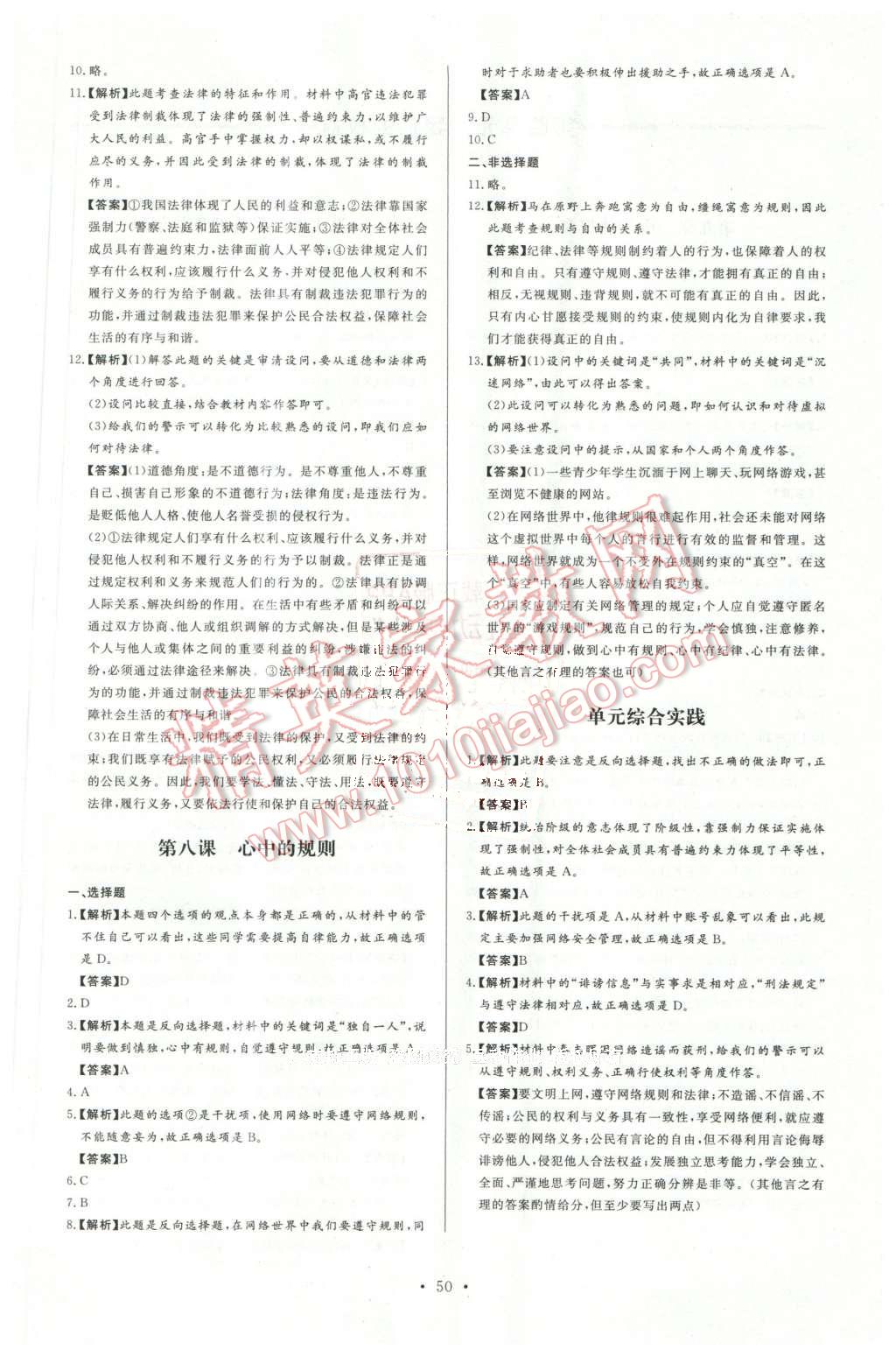 2016年新課程學(xué)習(xí)與檢測七年級思想品德下冊 第6頁