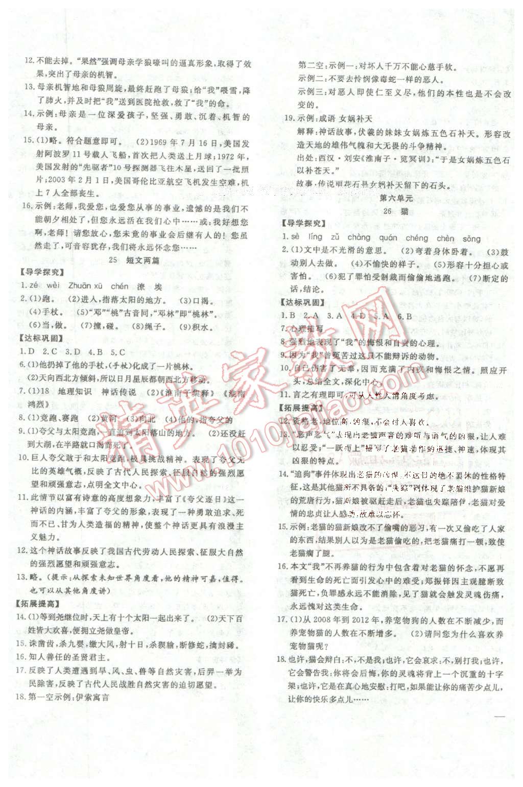 2016年体验型学案体验新知高效练习七年级语文下册人教版 第11页