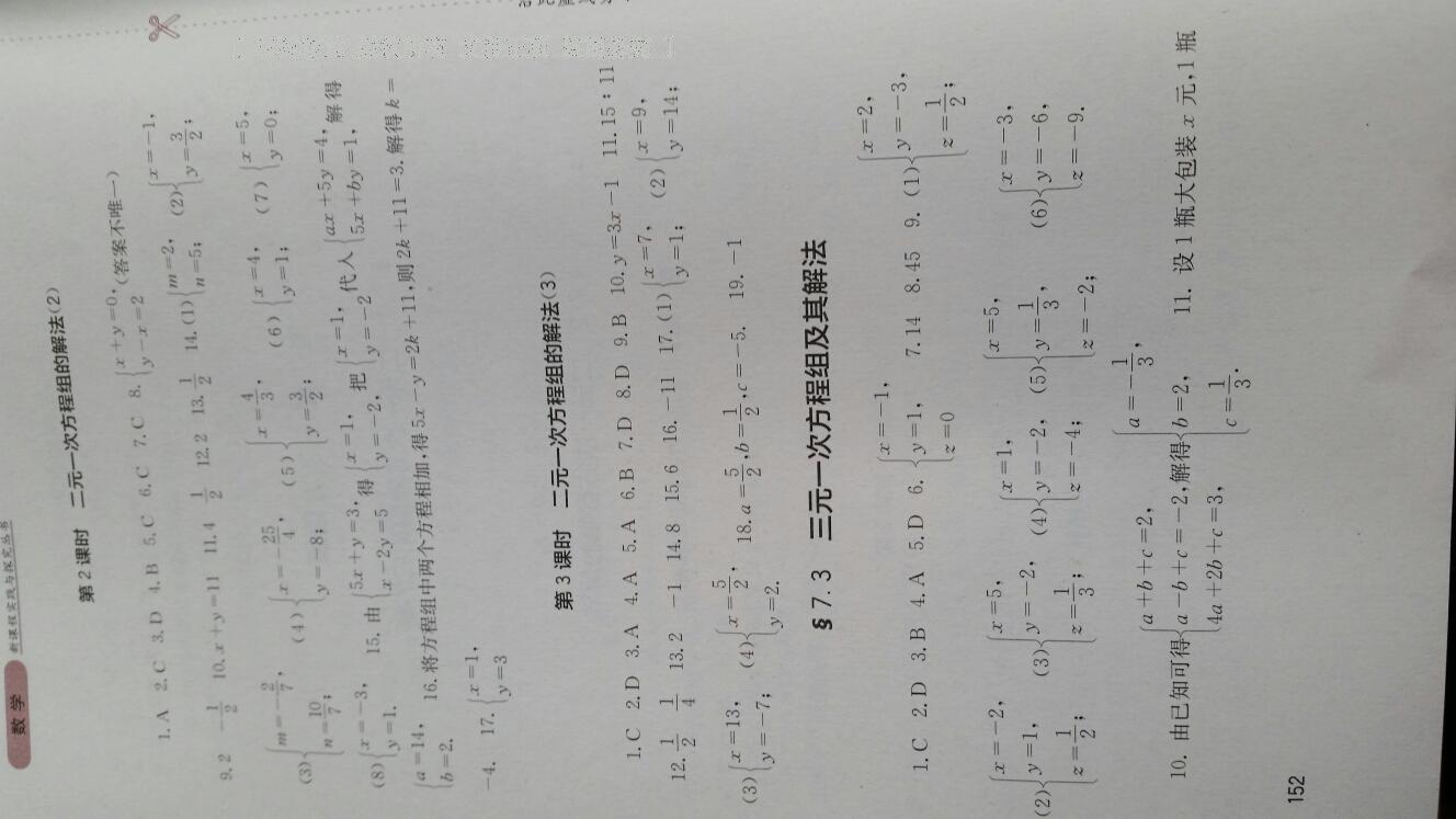 2015年新课程实践与探究七年级数学下册华师大版 第47页