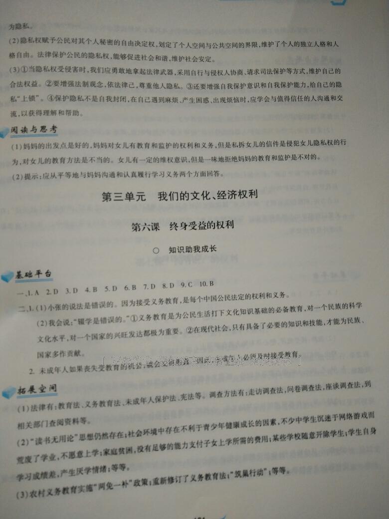 2015年新編基礎訓練八年級思想品德下冊人教版黃山書社 第143頁
