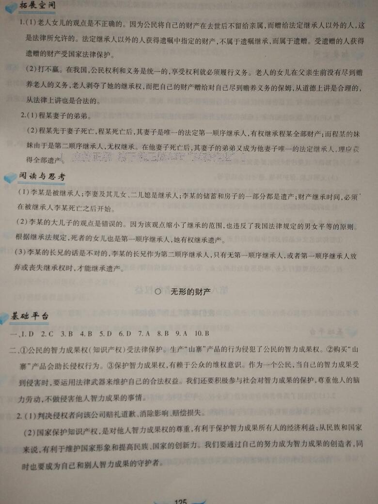 2015年新編基礎訓練八年級思想品德下冊人教版黃山書社 第147頁