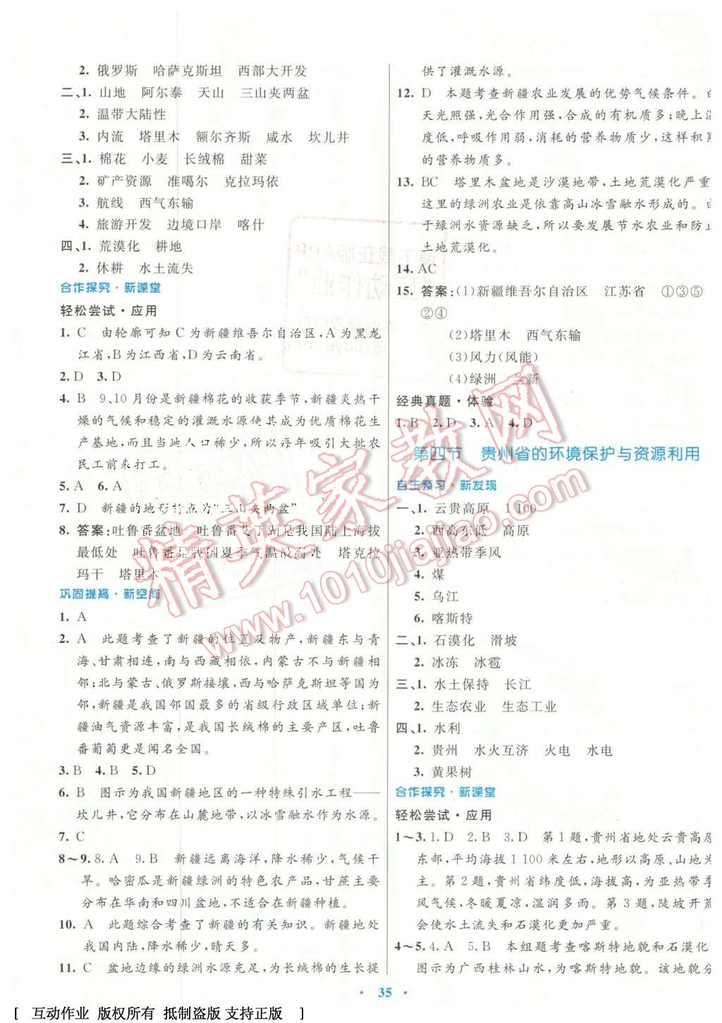 2016年南方新课堂金牌学案八年级地理下册湘教版 第15页