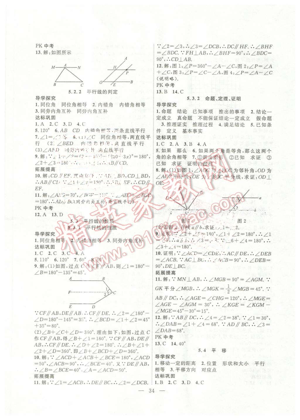 2016年体验型学案体验新知高效练习七年级数学下册人教版 第2页