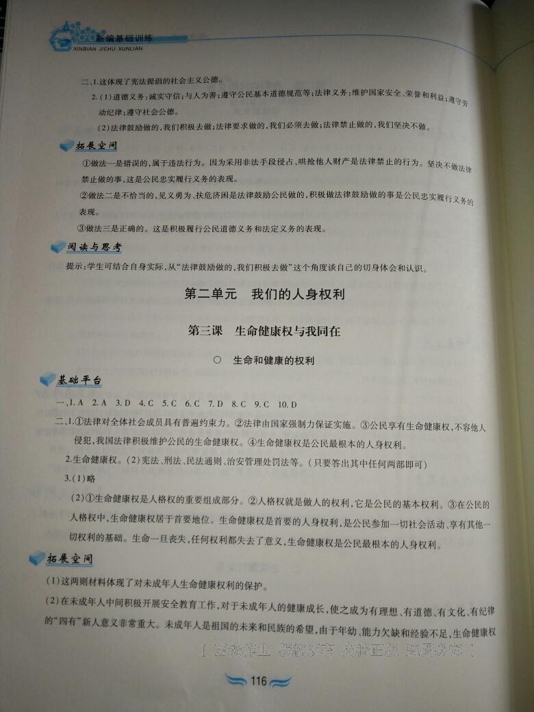 2015年新編基礎訓練八年級思想品德下冊人教版黃山書社 第138頁