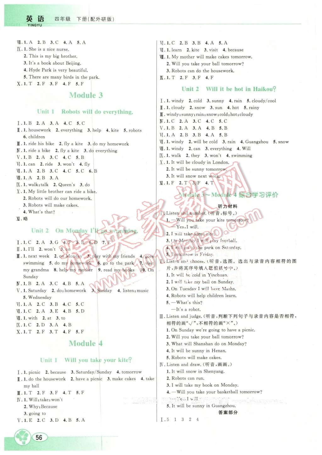 2016年南方新課堂金牌學(xué)案四年級(jí)英語(yǔ)下冊(cè)外研版 第2頁(yè)