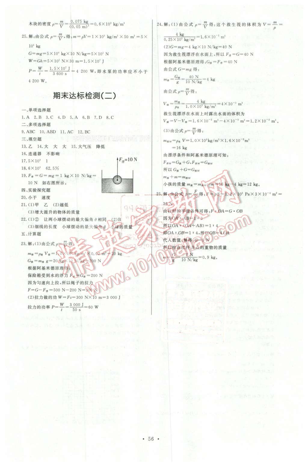 2016年新課程學(xué)習(xí)與檢測八年級物理下冊 第12頁