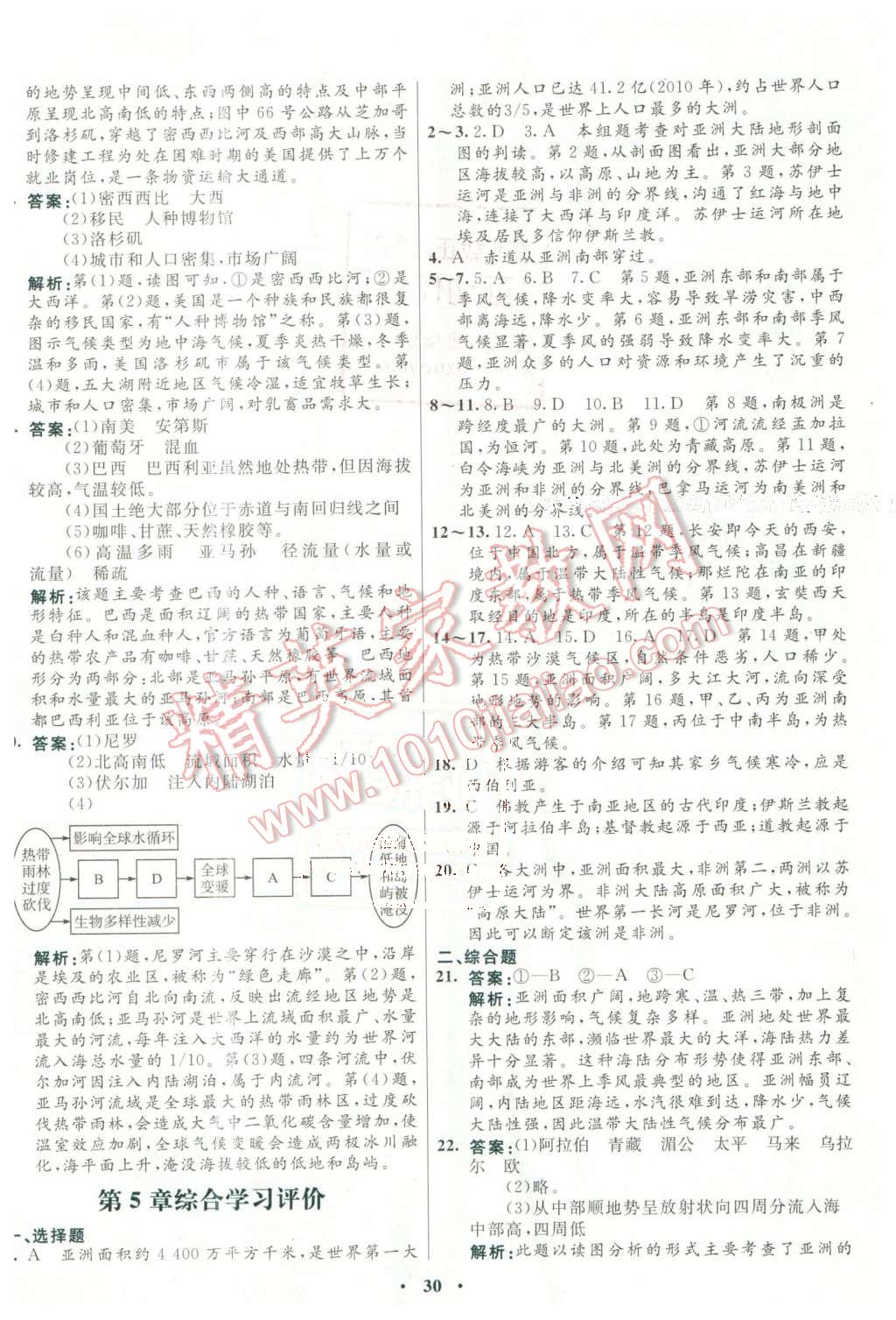 2016年南方新课堂金牌学案八年级地理下册中图版 第18页