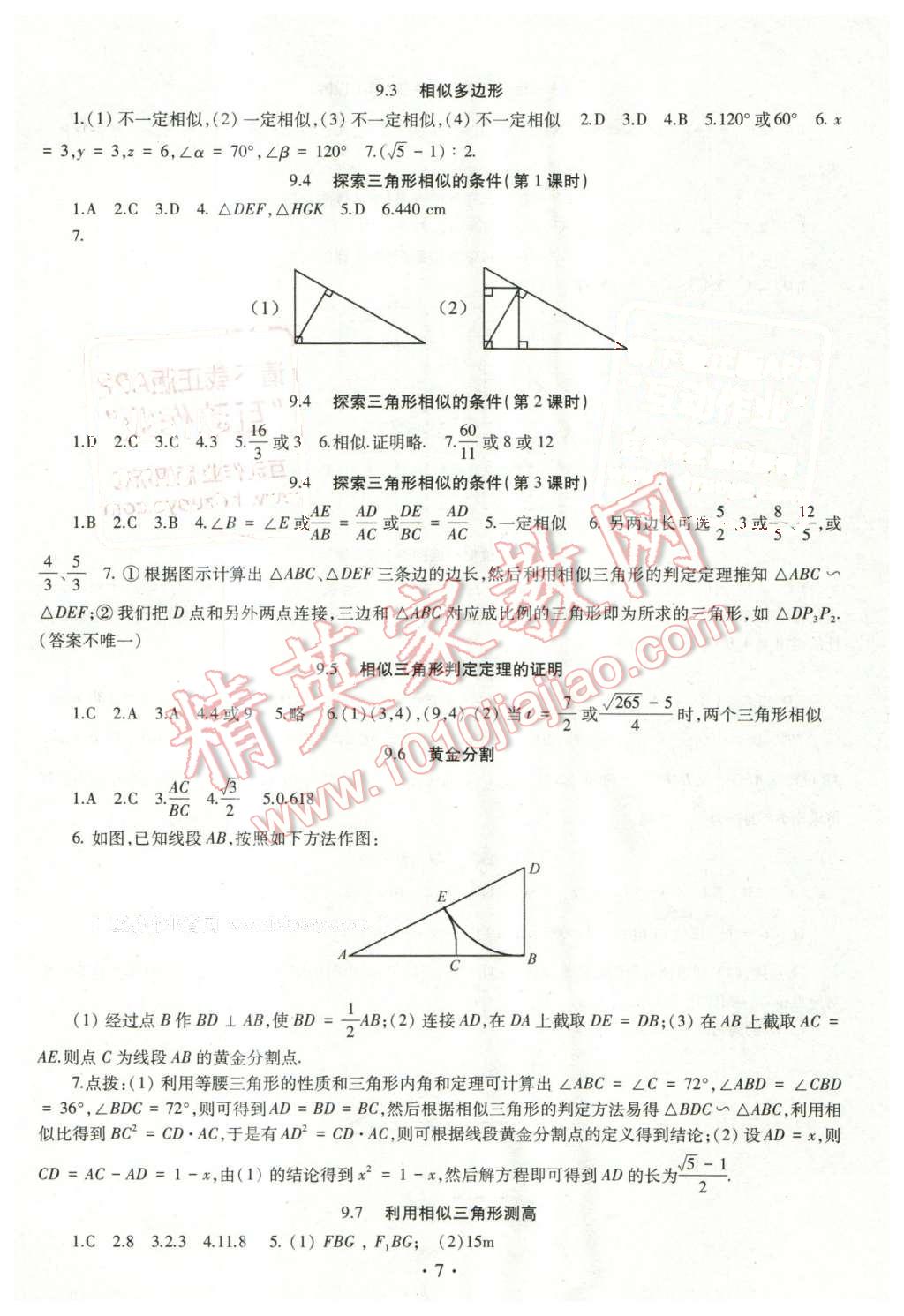 2016年同步學(xué)習(xí)八年級(jí)數(shù)學(xué)下冊(cè)魯教版 第7頁(yè)