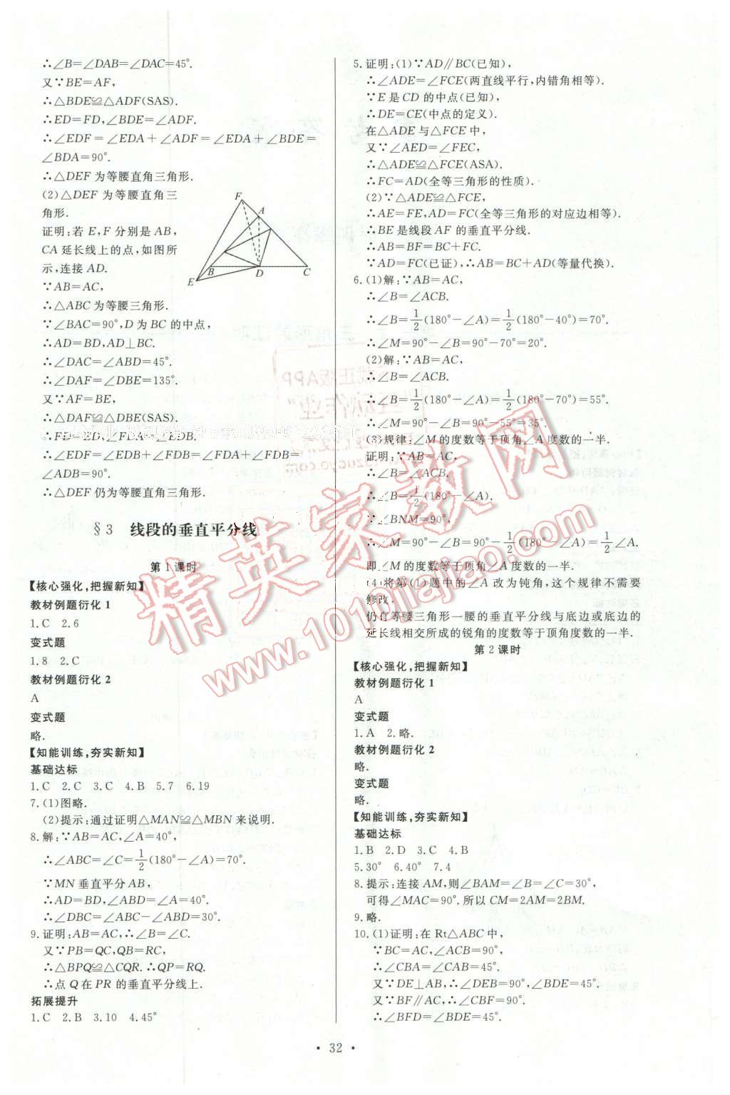 2016年新课程学习与检测八年级数学下册 第4页