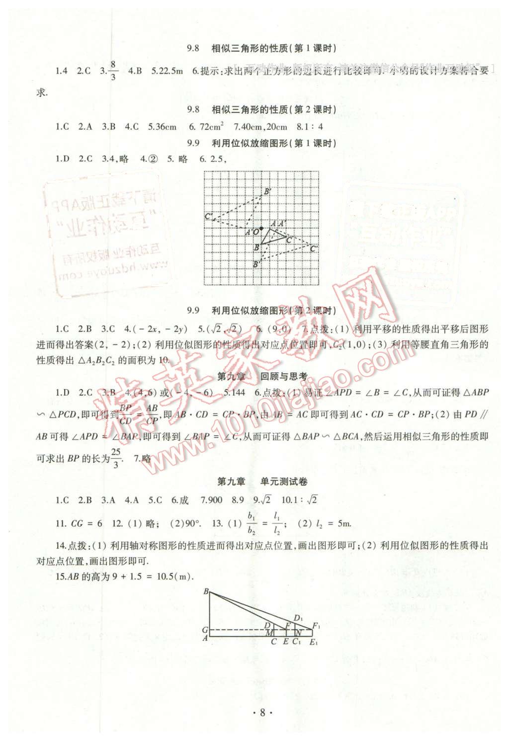 2016年同步學習八年級數(shù)學下冊魯教版 第8頁