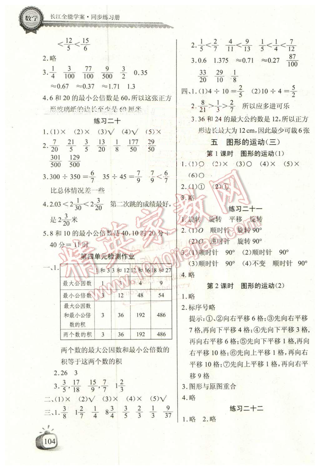 2016年长江全能学案同步练习册五年级数学下册人教版 第10页